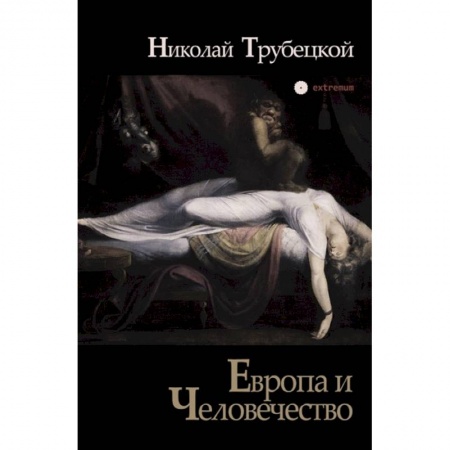 Общие работы по всемирной истории, книга Европа и Человечество купить по скидке