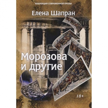 Русское фэнтези, книга Морозова и другие купить по скидке