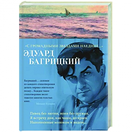 Русская поэзия, книга С громадными звездами наедине.. купить по скидке