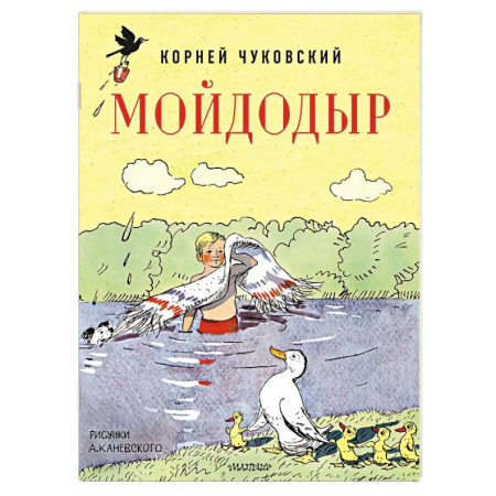 Сказки отечественных писателей, книга Мойдодыр. Рисунки А. Каневского купить по скидке
