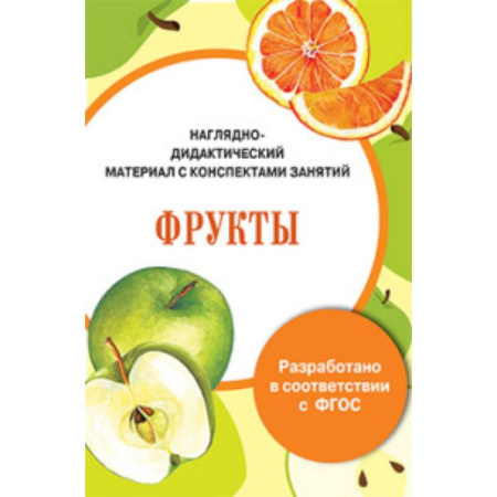 Книги, книга Папка. Фрукты купить по скидке