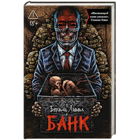 Мистика, ужасы, книга Банк купить по скидке