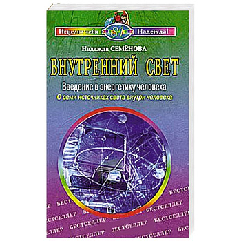 Внутренний свет