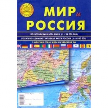 Книги, книга Карта складная: Мир и Россия купить по скидке
