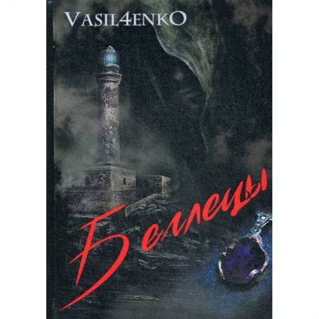 Классика отечественного детектива, книга Беглецы купить по скидке