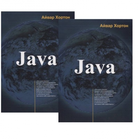 Компьютеры и программы, книга JAVA. В 2-х томах купить по скидке