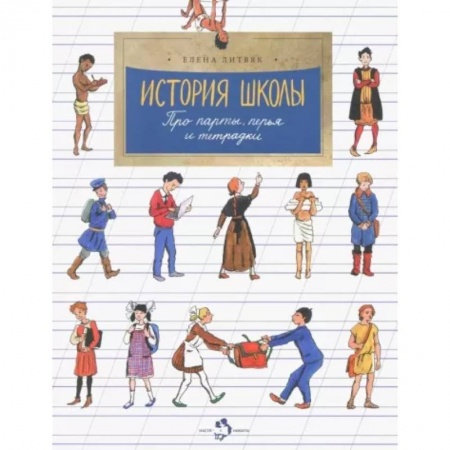 Познавательная литература, книга История школы купить по скидке