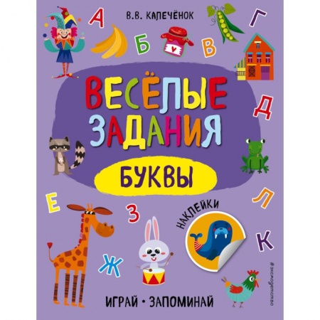 Развитие речи. Чтение, книга Буквы купить по скидке