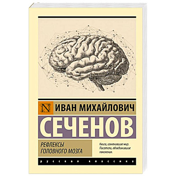 Рефлексы головного мозга