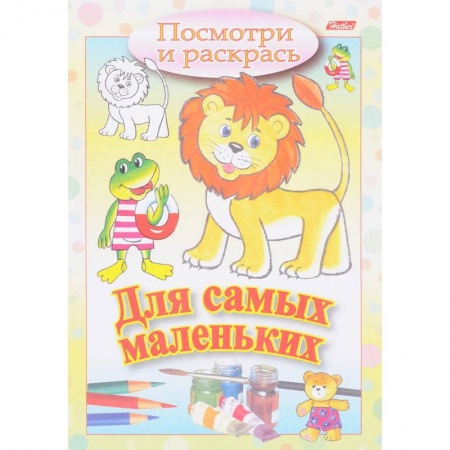 Раскраски, книга Посмотри и раскрась. Для самых маленьких. Львенок купить по скидке