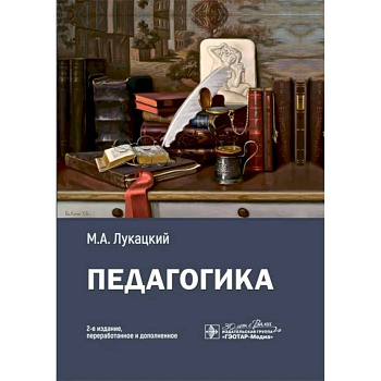 Педагогика. Учебное пособие Педагогика. Учебное пособие