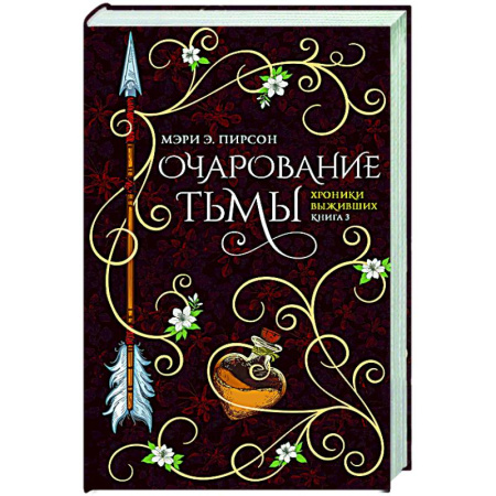 Зарубежное фэнтези, книга Очарование тьмы купить по скидке