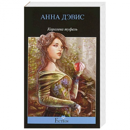 Книги, книга Королева туфель купить по скидке