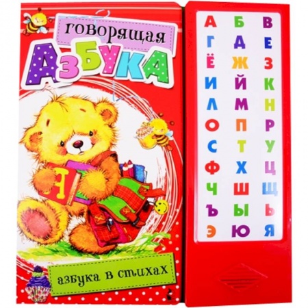 Азбука. Букварь, книга Говорящая Азбука. Азбука в стихах купить по скидке