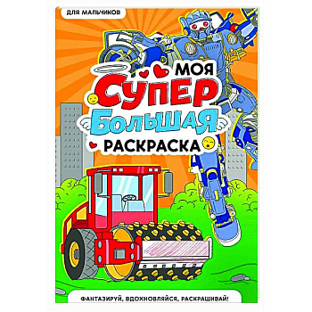 Для мальчиков