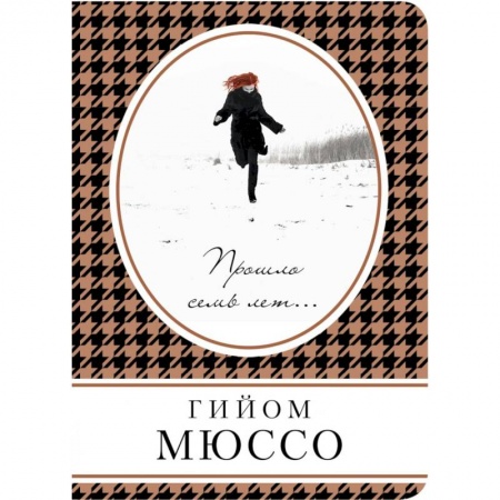 Современная художественная проза, книга Любовь и тайна (комплект из 3 книг) купить по скидке