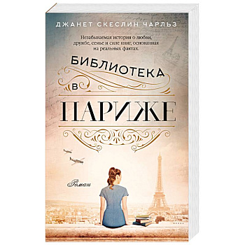 Библиотека в Париже