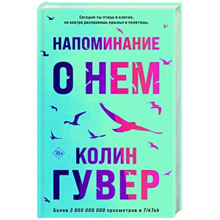 Зарубежный любовный роман, книга Напоминание о нем купить по скидке