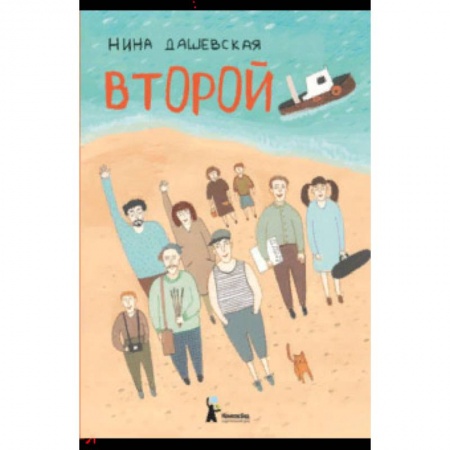 Повести и рассказы о детях, книга Второй купить по скидке
