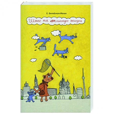 Книги, книга Шанс на отличную жизнь купить по скидке