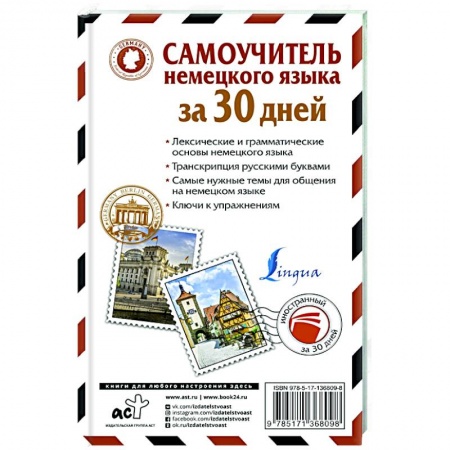Немецкий язык, книга Самоучитель немецкого языка за 30 дней купить по скидке