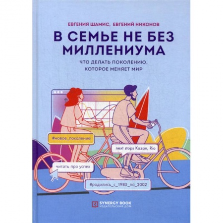 Общие работы по социологии, книга В семье не без Миллениума купить по скидке