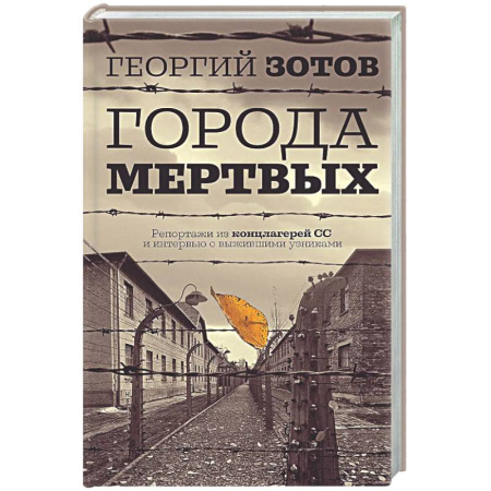 Другие издания, книга Города мертвых купить по скидке