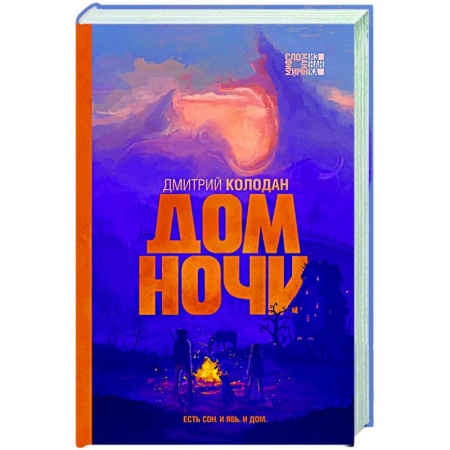 Книги, книга Дом Ночи купить по скидке