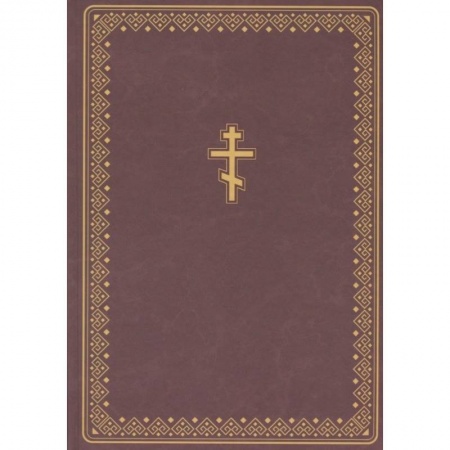 Православие, книга Библия на чувашском языке (1363) купить по скидке