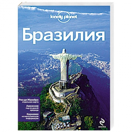 Книги, книга Бразилия купить по скидке