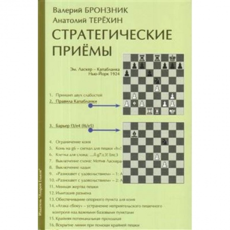 Другие виды спорта. Спортивный туризм. Альпинизм, книга Стратегические приемы купить по скидке
