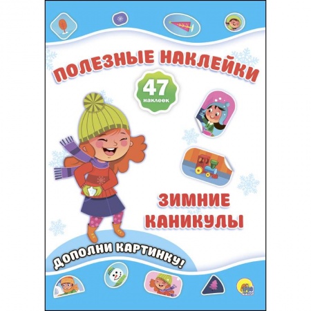 Книжки с наклейками, книга Полезные наклейки. Зимние каникулы купить по скидке