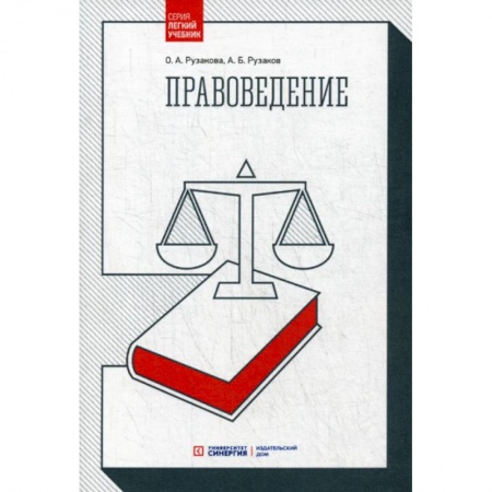 История и теория права, книга Правоведение купить по скидке