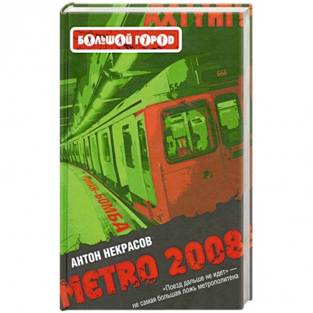 Книги, книга Metro 2008 купить по скидке