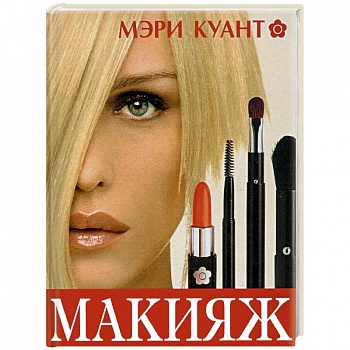 Макияж
