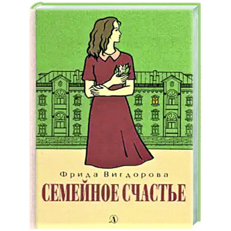 Русская современная проза, книга Семейное счастье: повесть купить по скидке