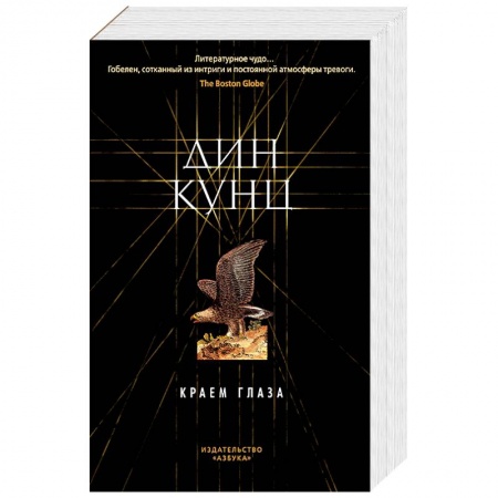 Триллеры, книга Краем глаза купить по скидке