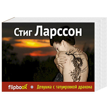 Девушка с татуировкой дракона