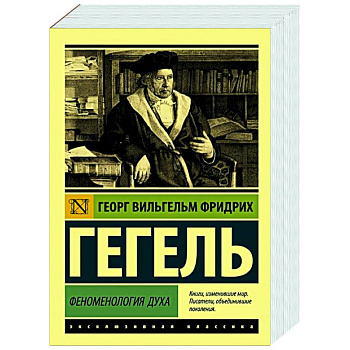 Феноменология духа