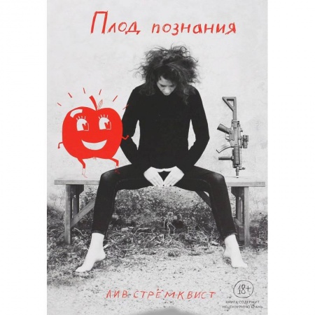 Комиксы. Манга, книга Плод Познания купить по скидке