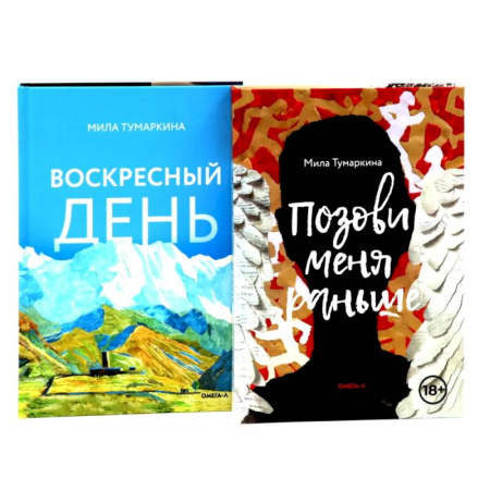 Русская современная проза, книга Две повести о любви и времени (комплект из 2-х книг) купить по скидке
