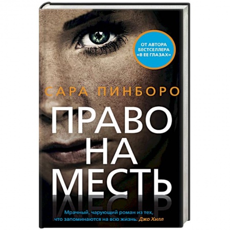 Зарубежный детектив, книга Право на месть купить по скидке