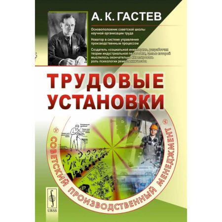 Бухгалтерский учет. Аудит, книга Трудовые установки. Советский производственный менеджмент купить по скидке