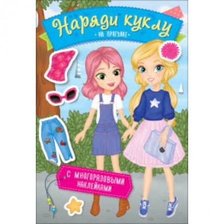 Книжки с наклейками, книга Наряди куклу. На прогулке купить по скидке