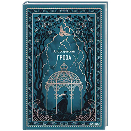 Русская классика, книга Гроза. Вечные истории купить по скидке