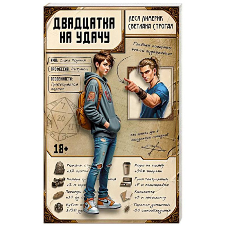 Отечественный любовный роман, книга Двадцатка на удачу купить по скидке