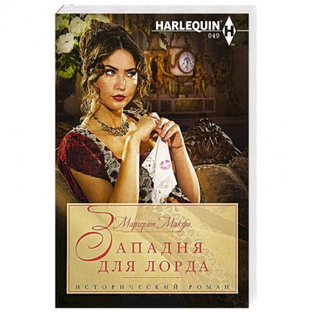 Книги, книга Западня для лорда купить по скидке