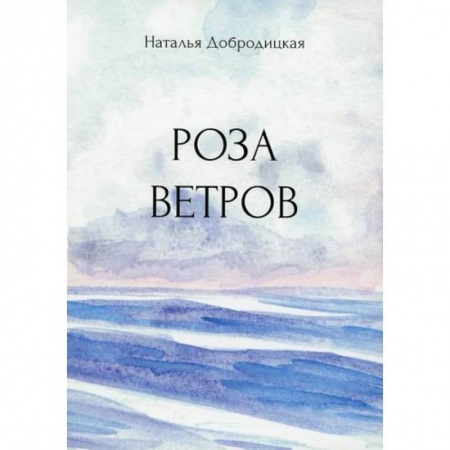 Классика отечественного детектива, книга Роза ветров купить по скидке