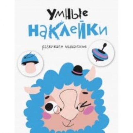 Загадки. Скороговорки. Считалки, книга Умные наклейки. Выпуск 6 купить по скидке