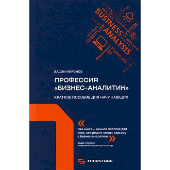 Профессия 'бизнес-аналитик'